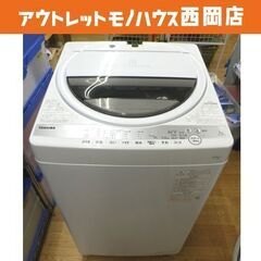 西岡店 洗濯機 7.0kg 2021年製 東芝 AW-7G9 ふろ水ポンプ付き ファミリーサイズ TOSHIBA 