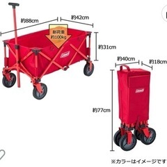 【新品未使用品】Colemanワゴンの画像