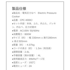 【新品未使用品】電気圧力鍋の画像