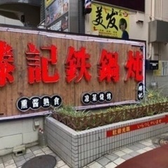 ガチ中華・エスニック料理フレンズ