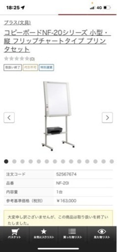 ホワイトボード&プリンターセット