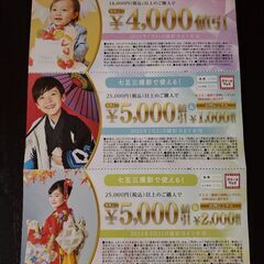 スタジオマリオ　七五三　割引券　7月31日まで