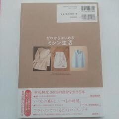 ゼロからはじめるミシン生活の画像