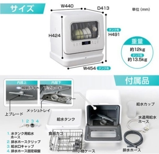 23日まで！置型食洗機