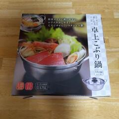値下げ⤵️卓上こぶり鍋 18cm 1.75L 新品