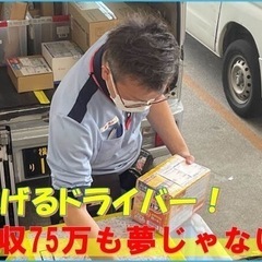 新規会社設立！！委託ドライバー大量募集！！ゆうパック配送の画像