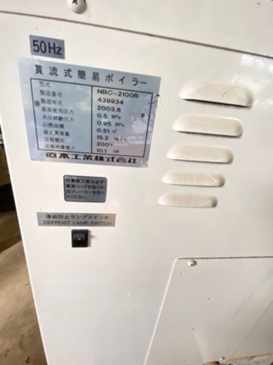 直本工業　Steam Generators ボイラーNBCライトボイラー2000R NBC-2100R