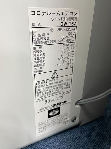ジモティ来店特価!!【リモコン新品】 ウィンドエアコン　コロナ　CW-16A　　2021　　J-0436