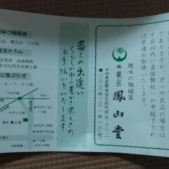 食器セット②　新品未使用の画像