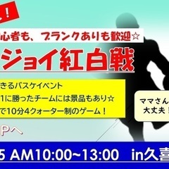 4/25平日昼間に紅白戦🏀（久喜）