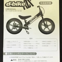 子供 自転車 キックバイク dバイクの画像