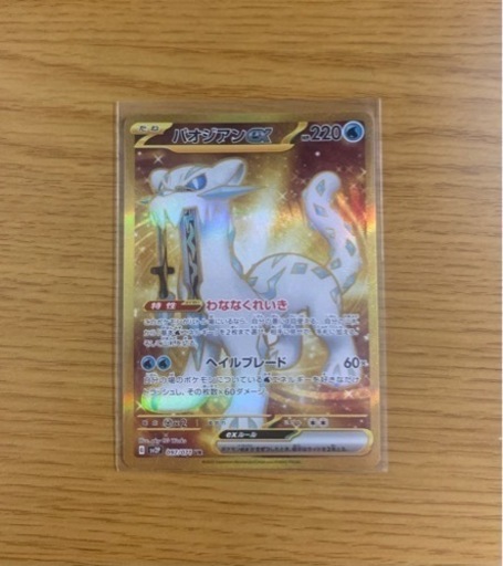 ポケモンカード パオジアンEX