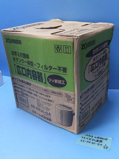 H414　ZOJIRUSHI　スチーム加湿器　木造６畳、プレハブ１０畳まで　未使用品