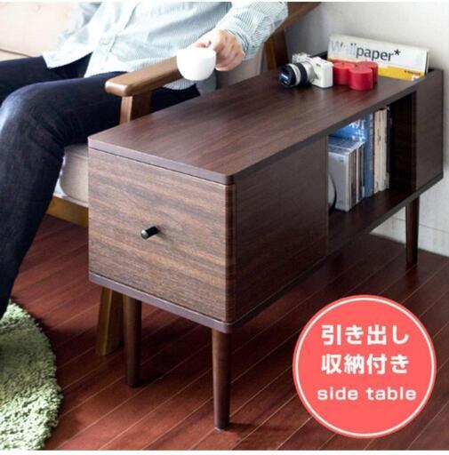 サイドテーブル　ソファー横　ベッド横　収納