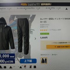 ワークマンレインウェア