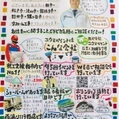 手書きチラシ作成