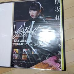 乃木坂46 欅坂４６　特大ポスター　3種類　１枚100円の画像