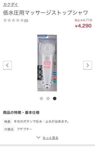 35%OFF 【4719⇒3000円】マッサージ出来るシャワーヘッド
