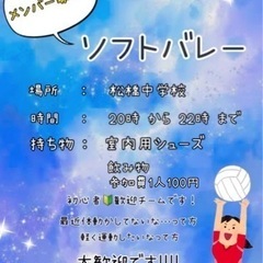 EGOIST（ソフトバレー募集）11/21小川