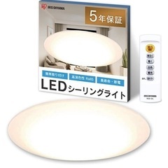アイリスオーヤマ　LEDシーリングライトの画像