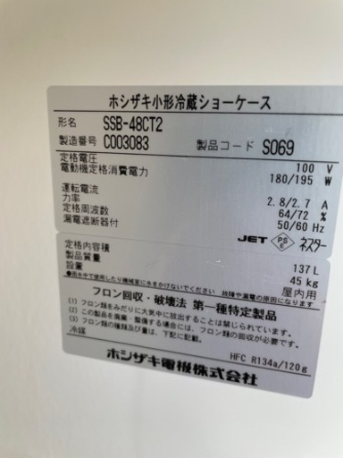 ■中古品 ホシザキ小形冷蔵ショーケース SSB-48CT2 2013年 137L 485ｘ450ｘ1410ｍｍ 動作問題なし ■