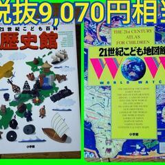 【2冊で9,070円相当】楽しい子供向け図鑑を激安で！