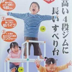 白いわんぱくジム　室内遊具　ジャングルジム　滑り台