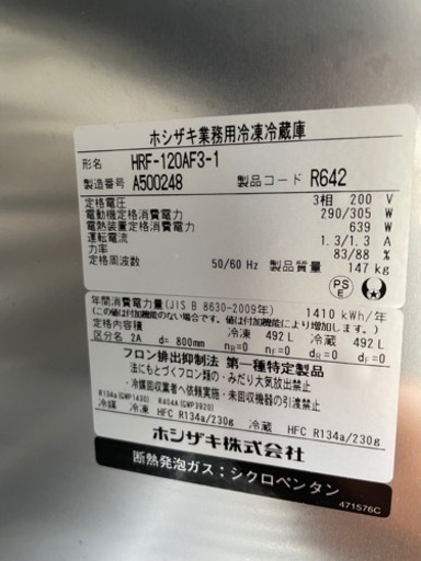 ■中古品 ホシザキ業務用冷凍冷蔵庫 HRF-120AF3-1 2021年 3相200V 1200ｘ800ｘ1900ｍｍ 動作問題なし■