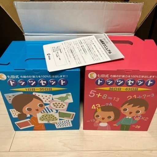 七田式　ドッツセット　ほぼ未使用　しちだ