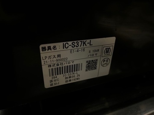 【美品】パロマ(Paloma) IC-S37K-L(プロパンガス用) ガステーブル 左強火力