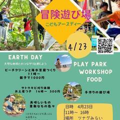 こどもアースディ