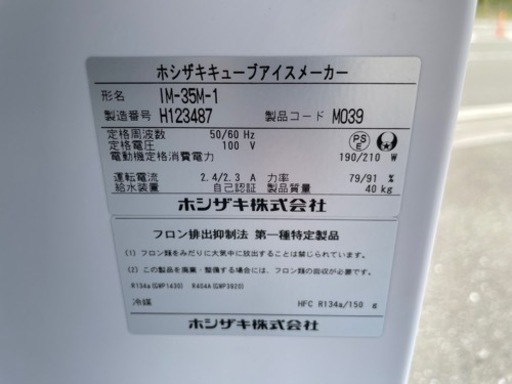 ■美品 中古品 ホシザキアイスキューブメーカー 製氷機 IM-35M-1 2018年 35L 500ｘ450ｘ800ｍｍ 動作問題なし