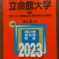 立命館大学赤本