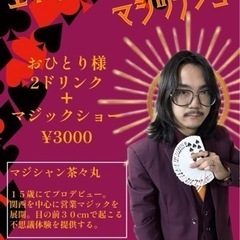 バーでマジック！