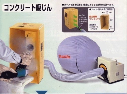 【お話中】集塵機　makita（マキタ）411(P)