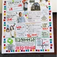 写真を撮ったり、手書きチラシ作るのが好きな方