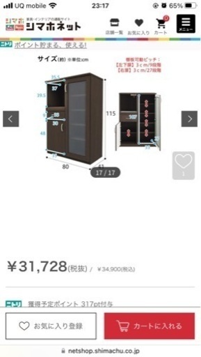 ニトリの食器棚