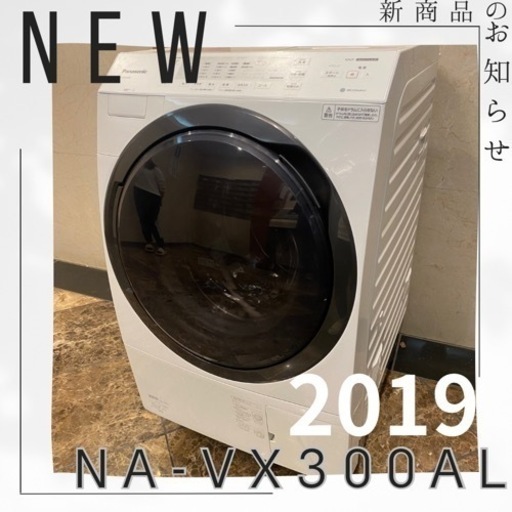 持って行けます‼️分解清掃済み✨Panasonic✨10/6kg ✨NA-VX300AL✨ヒートポンプ式✨2019年式✨ドラム式洗濯乾燥機✨洗濯機✨ヒートポンプ✨全自動洗濯機✨全自動洗濯乾燥機✨2019年製✨乾燥機✨ドラム式✨ドラム式洗濯機✨中古家電✨リサイクル家電✨リサイクル✨高年式✨安い✨激安‼️割引✨ドラム✨生活家電✨家電✨高年式✨