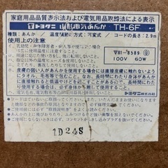 レトロな「電気あんか」の画像