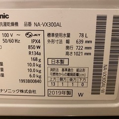 持って行けます‼️分解清掃済み✨Panasonic✨10/6kg ✨NA-VX300AL✨ヒートポンプ式✨2019年式✨ドラム式洗濯乾燥機✨洗濯機✨ヒートポンプ✨全自動洗濯機✨全自動洗濯乾燥機✨2019年製✨乾燥機✨ドラム式✨ドラム式洗濯機✨中古家電✨リサイクル家電✨リサイクル✨高年式✨安い✨激安‼️割引✨ドラム✨生活家電✨家電✨高年式✨の画像