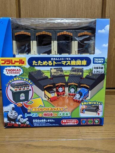 【お値下げ】プラレール たためるトーマス機関庫