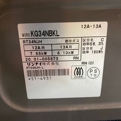 リンナイ　都市ガスの画像
