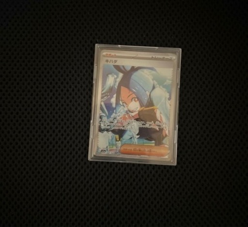 キハダ SAR 美品　ポケモンカード