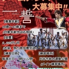 よさこい体験＆見学☺️メンバー募集‼️三河武士をテーマに6月発表...