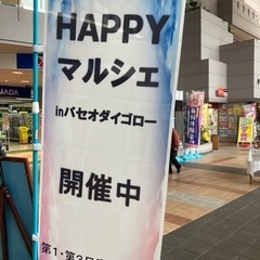 HAPPYマルシェinﾊﾟｾｵﾀﾞｲｺﾞﾛｰ 次回5月７日 - 京都市