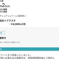 【お取引者決定】5/2 野球 福岡ホークス PayPayドームチケット
