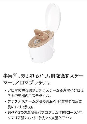 スチーマー　ナノケア　イオン　Panasonic