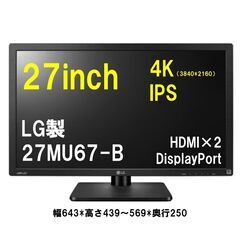 27インチ 4K IPS モニタ 非光沢 LG製 27MU67-B