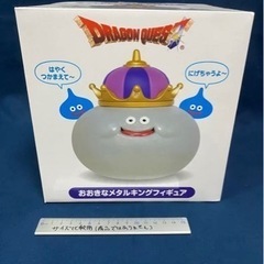 大きなメタルキングフィギュア(美品)