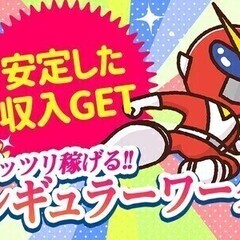 【日勤募集】20～50代男女活躍中★土日祝休み/週払いOK!!組...